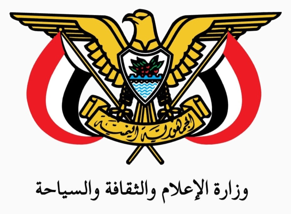 وزارة الإعلام: نرفض تسييس مؤسسات الدولة ونؤكد الالتزام الكامل بالشرعية الدستورية