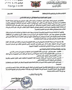 سياسات حوثية جديدة تهدف إلى الحد من تعليم اللغة الإنجليزية(وثيقة)