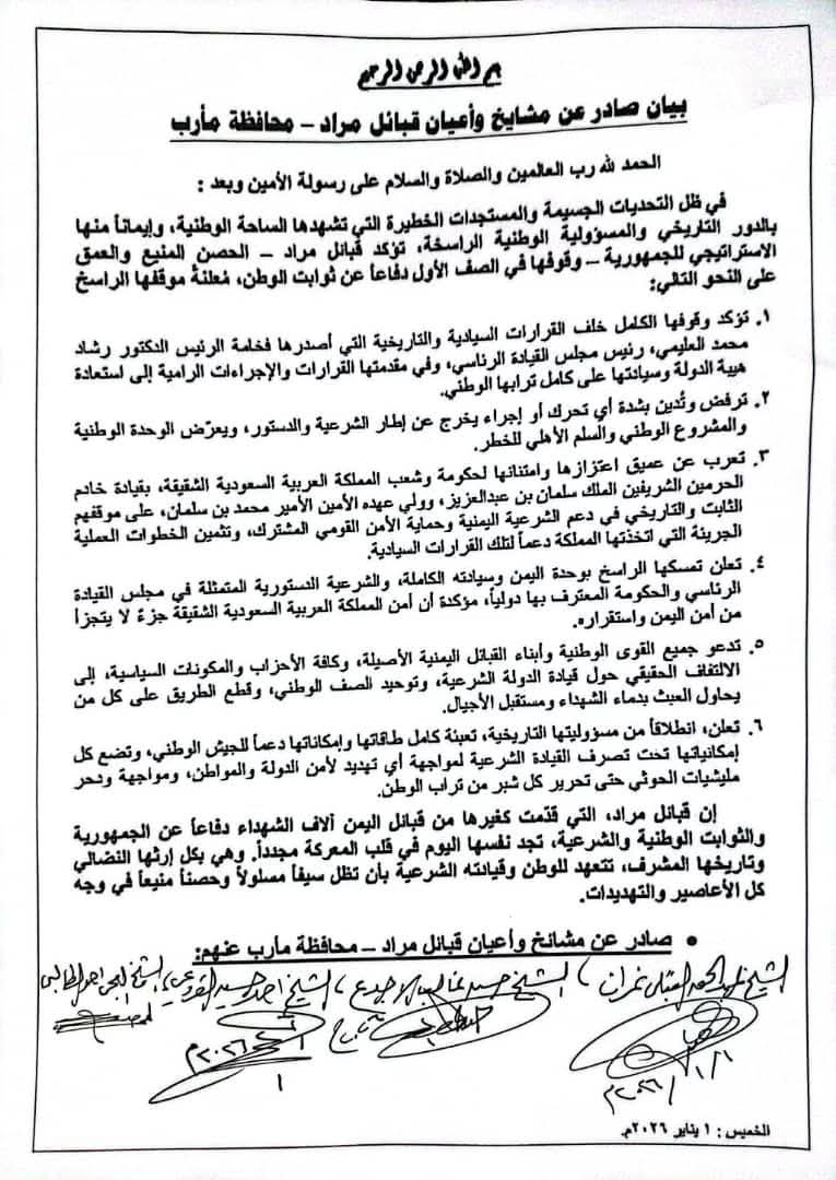 قبائل مراد بمأرب تجدد دعمها للشرعية وتعلن تعبئة شاملة لمواجهة التهديدات الوطنية