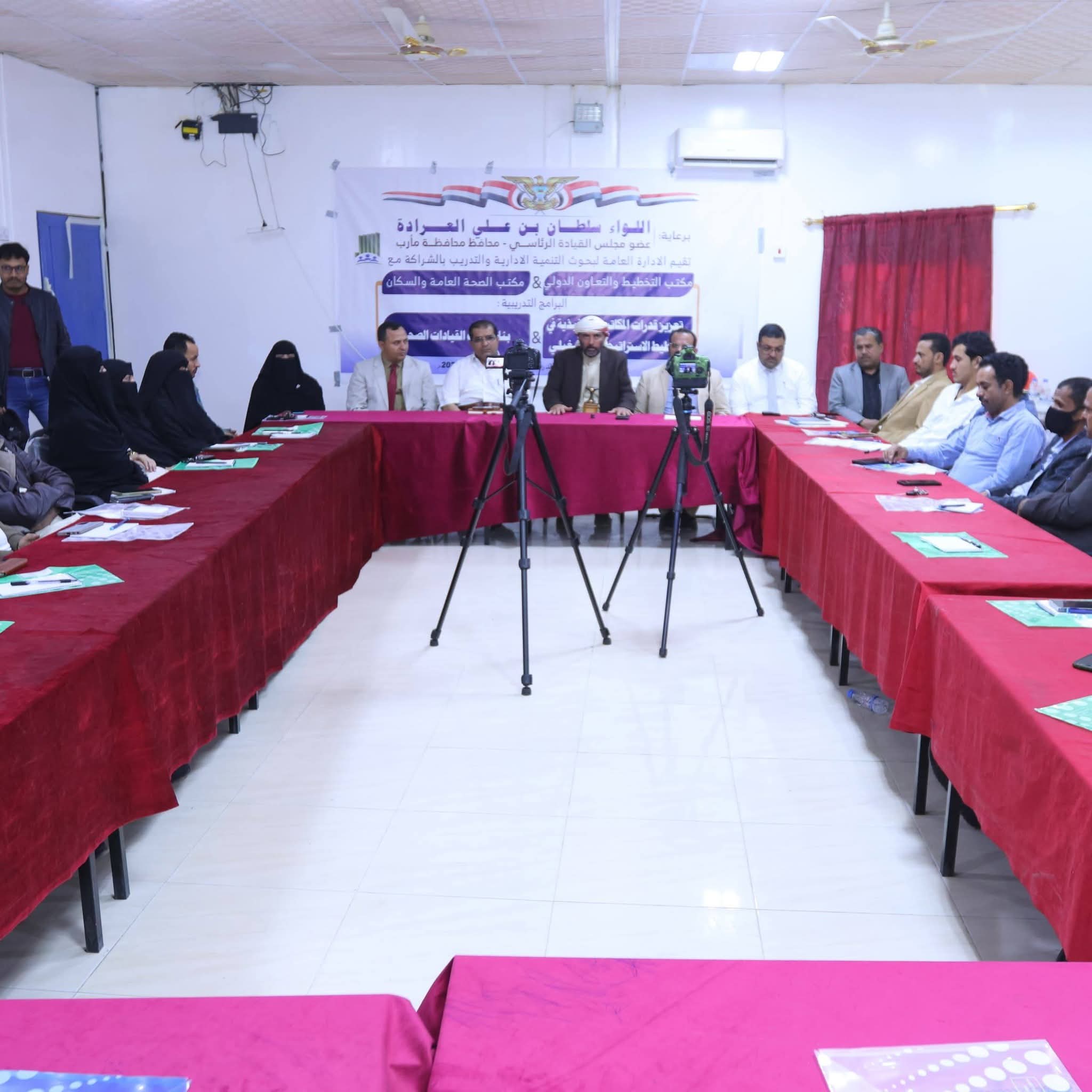 تدشين برامج تدريبية بمأرب لتعزيز التخطيط المؤسسي ورفع كفاءة قيادات القطاع الصحي