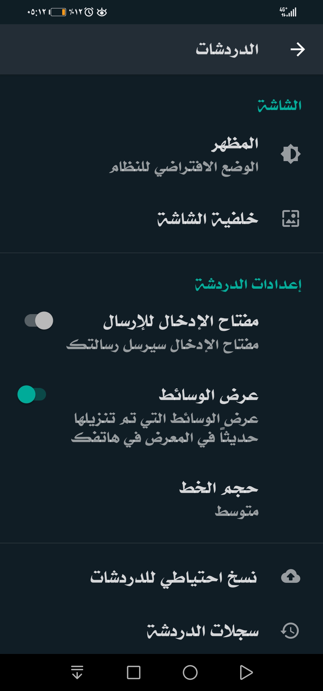 واتساب الوضع الداكن